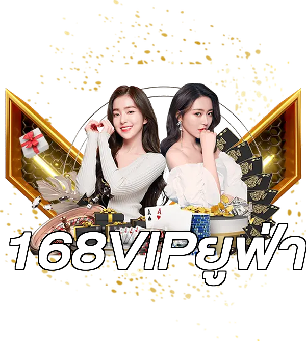 168VIPยูฟ่า