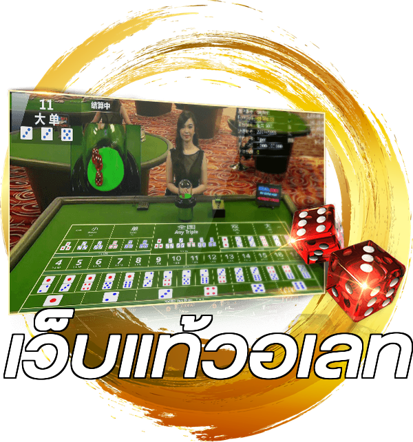 เว็บแท้วอเลท