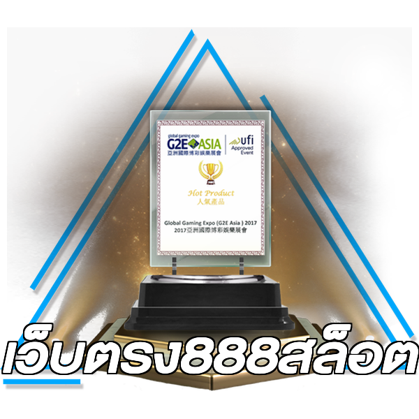 เว็บตรง888สล็อต